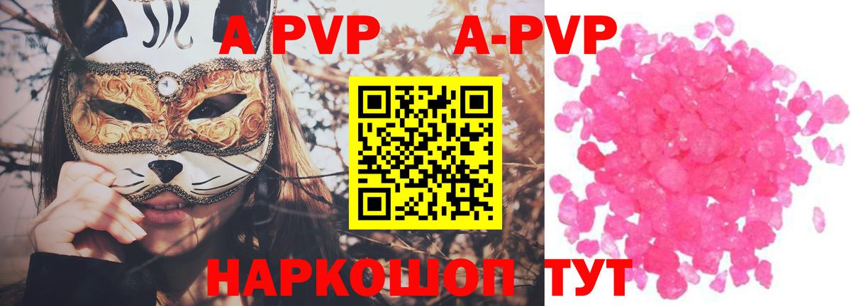A PVP Соль Ишим
