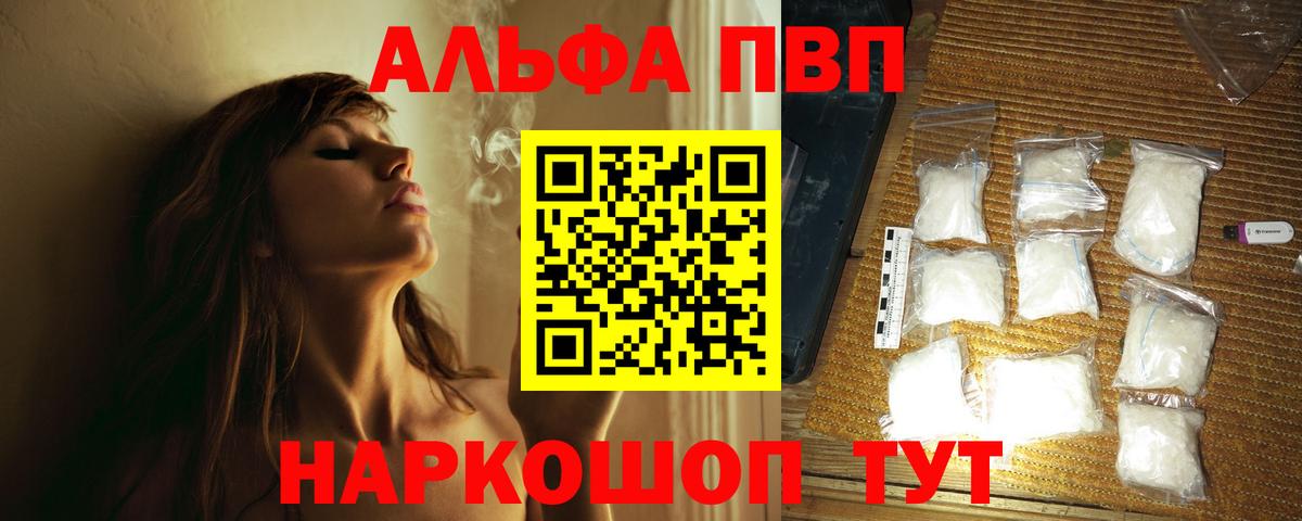 Alpha PVP СК КРИС  A PVP мука  Вход с VPN  Alfa_PVP  Ишим  где можно купить   Alfa_PVP крисы CK 
