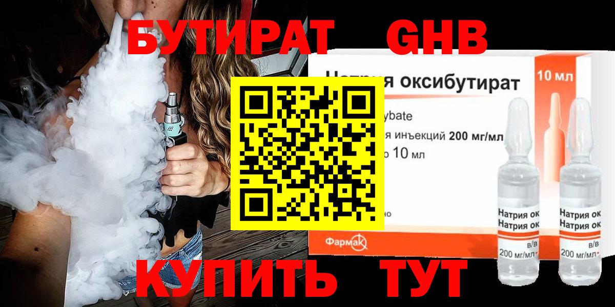 БУТИРАТ вода Ишим