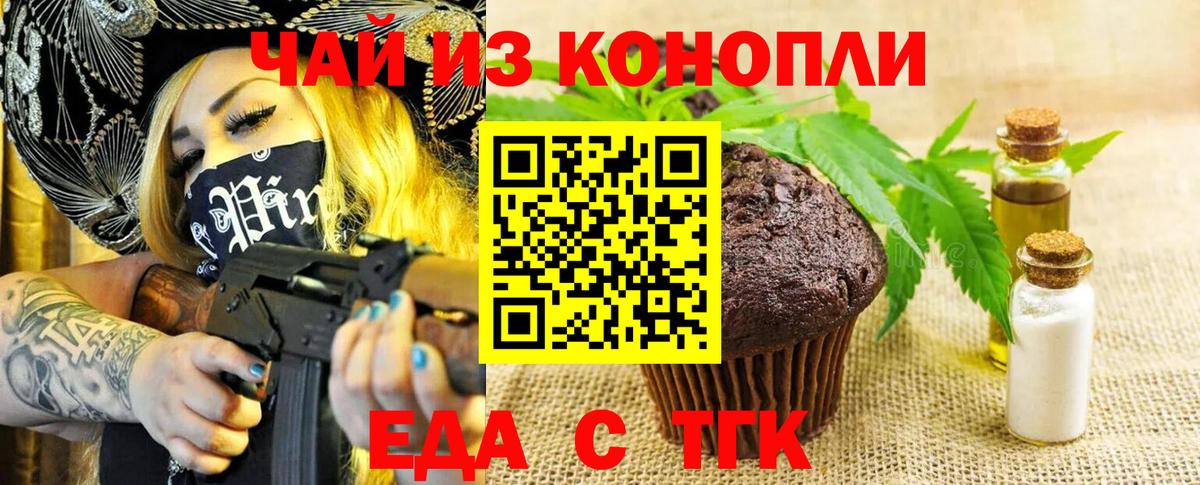 Еда ТГК марихуана  Вход с VPN  Ишим 