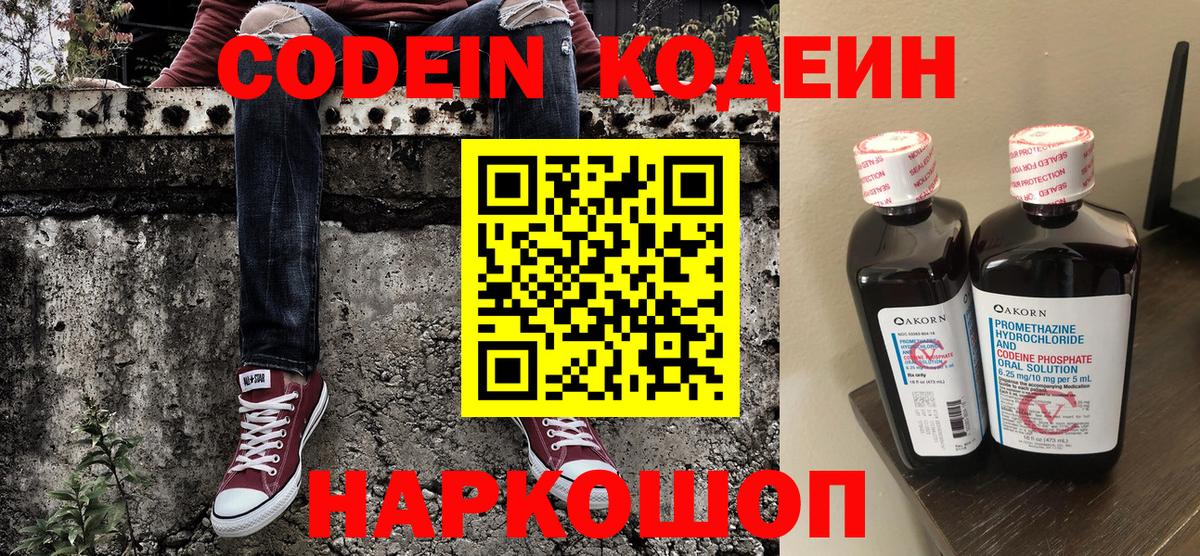Кодеин напиток Lean (лин) Ишим