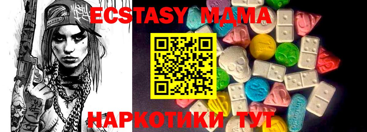 ЭКСТАЗИ MDMA Ишим