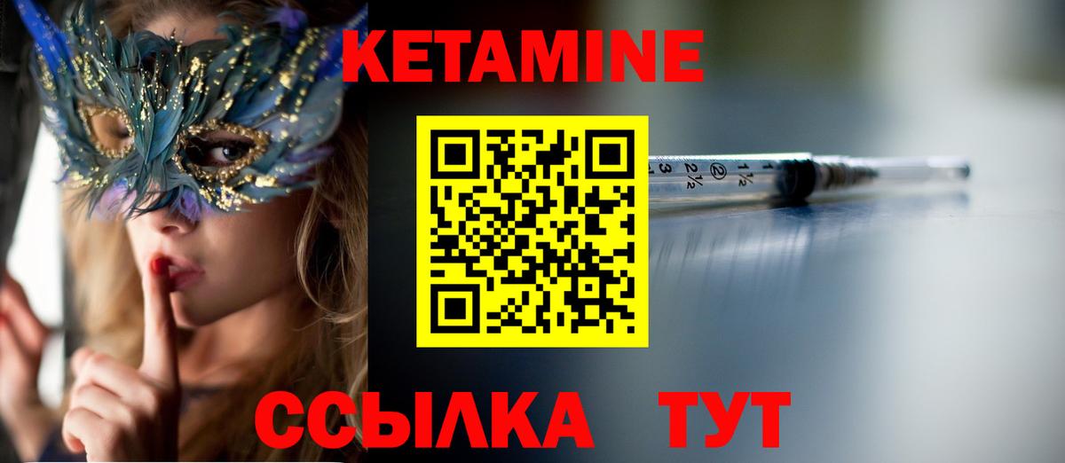 Ишим  КЕТАМИН ketamine  КЕТАМИН ketamine  Вход с VPN 