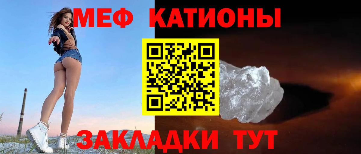 МЕФ кристаллы  Вход с VPN  МЕФ  МЯУ-МЯУ VHQ  Ишим 
