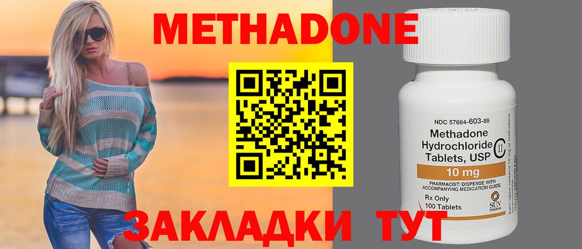 МЕТАДОН кристалл Ишим