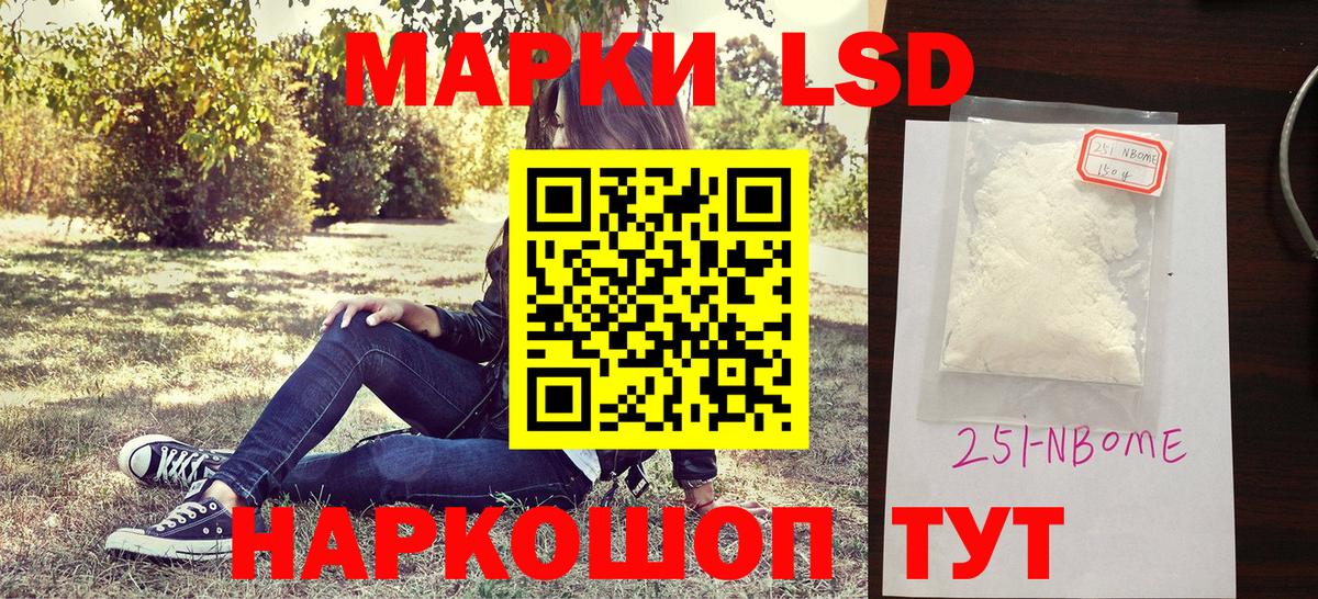 Марки NBOMe 1,5мг Ишим